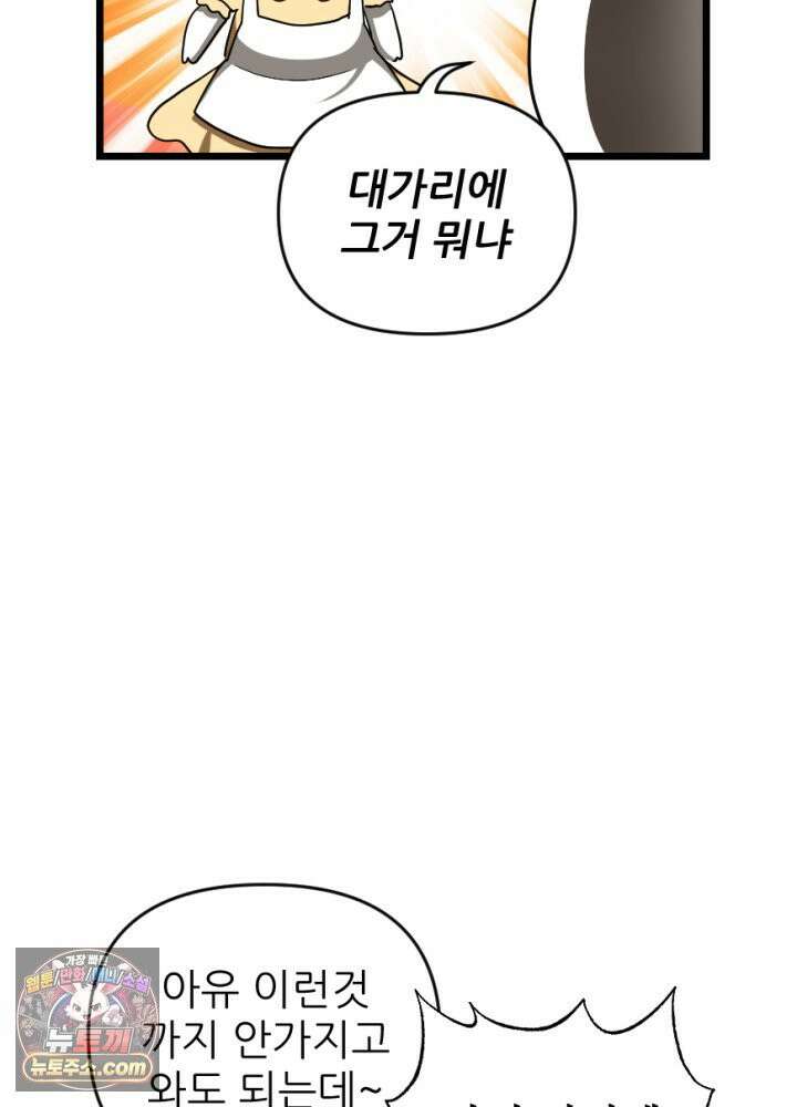 초보자가 MMORPG하는 만화 갑옷의 멋짐을 모르는 그대가 불쌍하도다 45