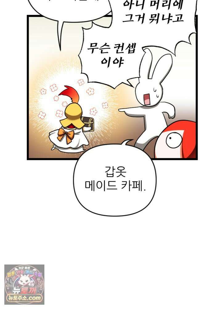 초보자가 MMORPG하는 만화 갑옷의 멋짐을 모르는 그대가 불쌍하도다 46