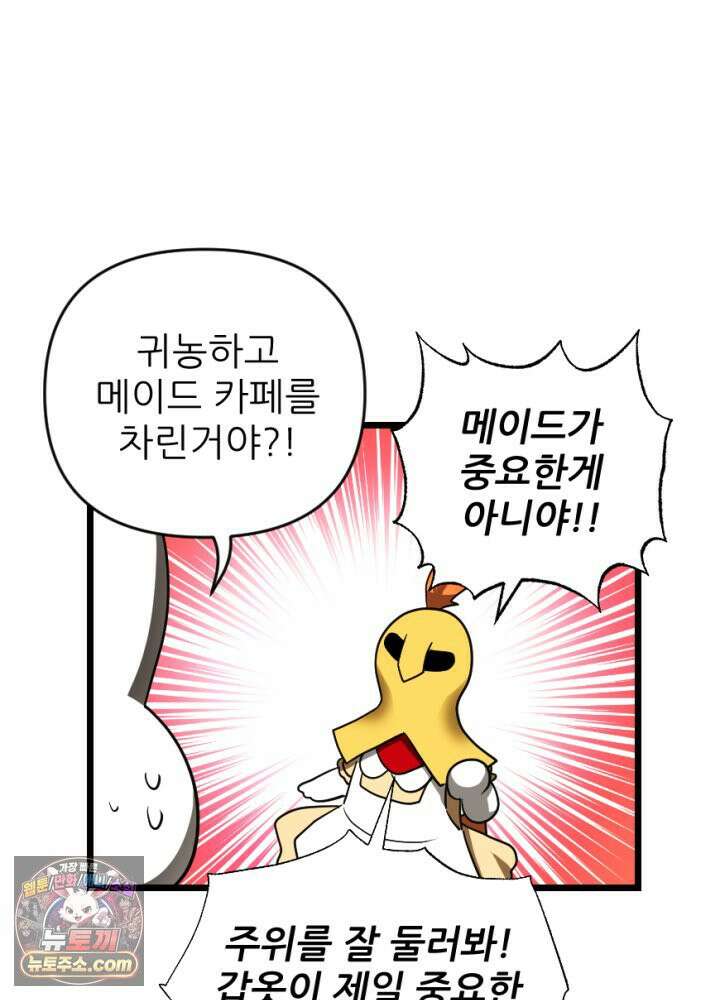 초보자가 MMORPG하는 만화 갑옷의 멋짐을 모르는 그대가 불쌍하도다 47