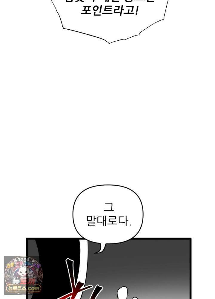 초보자가 MMORPG하는 만화 갑옷의 멋짐을 모르는 그대가 불쌍하도다 48