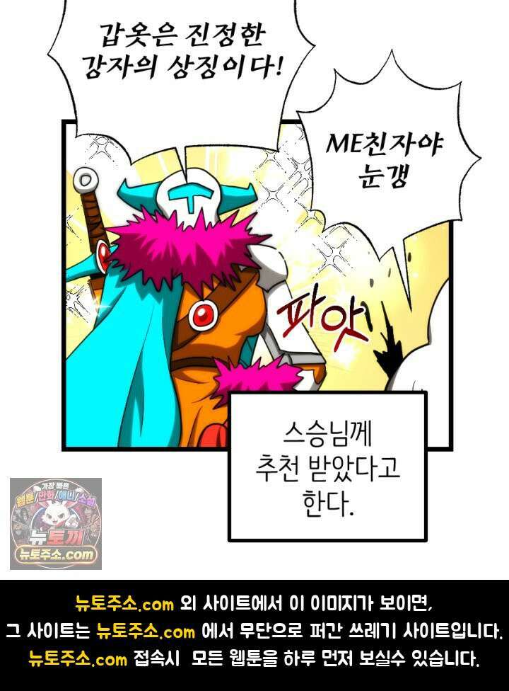 초보자가 MMORPG하는 만화 갑옷의 멋짐을 모르는 그대가 불쌍하도다 50
