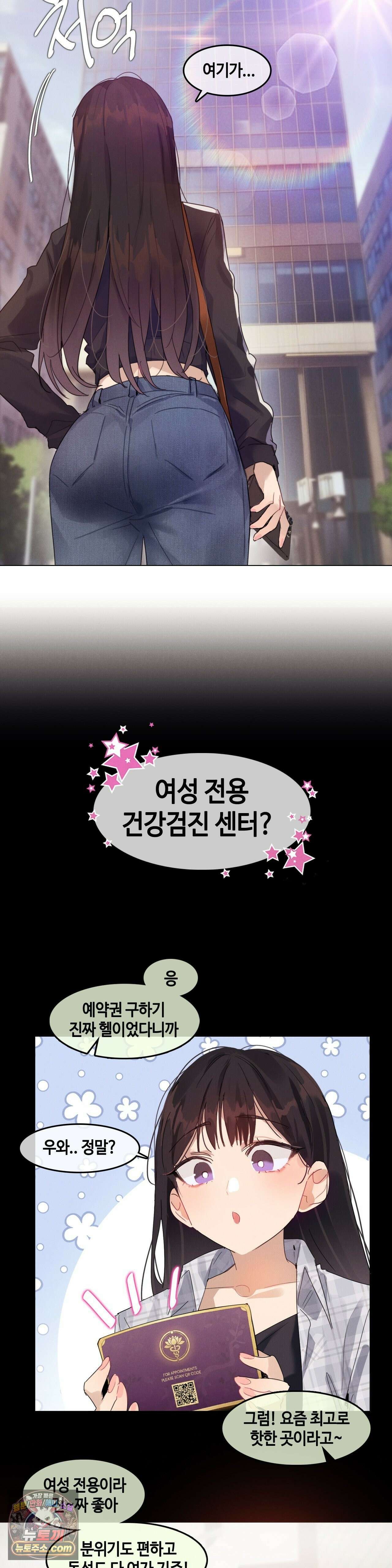 건강검진을 받으러 갔을 뿐인데 1화 2