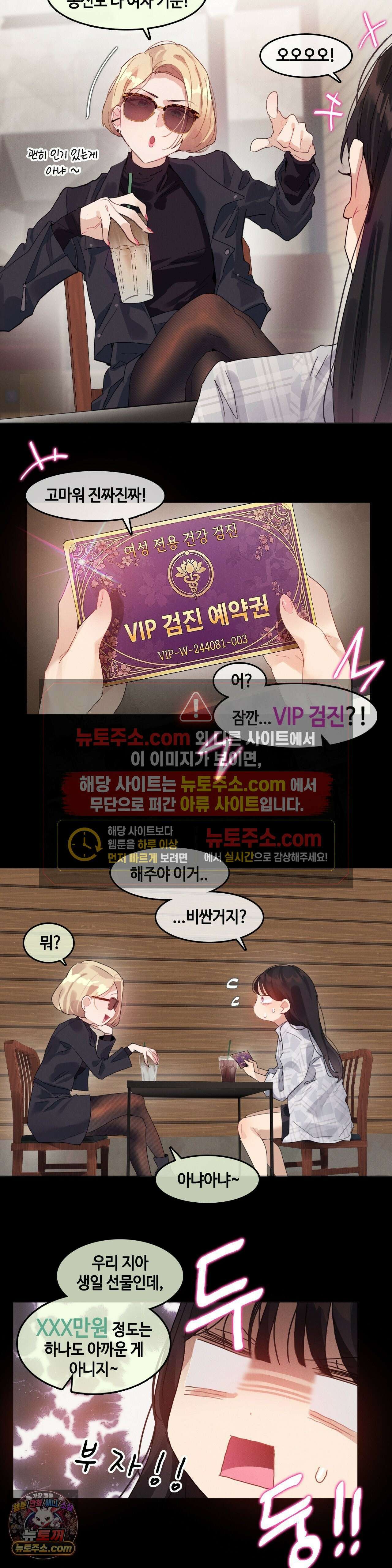 건강검진을 받으러 갔을 뿐인데 1화 3
