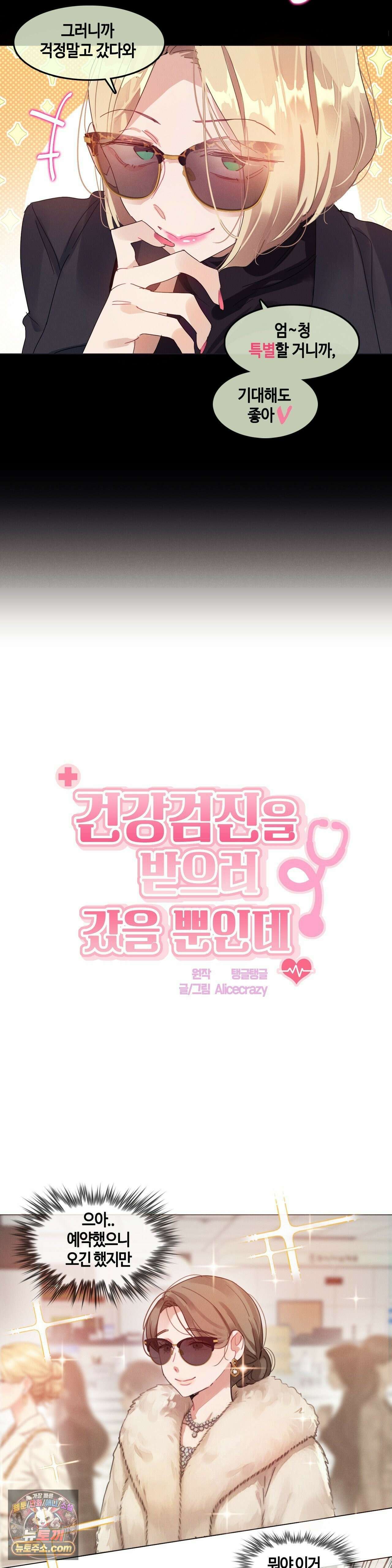 건강검진을 받으러 갔을 뿐인데 1화 4