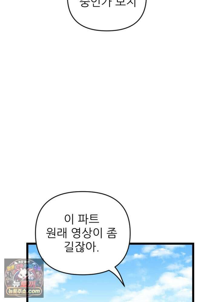 초보자가 MMORPG하는 만화 이 사람 생산직은 어떨까? 7