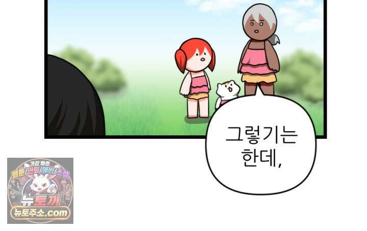초보자가 MMORPG하는 만화 이 사람 생산직은 어떨까? 8