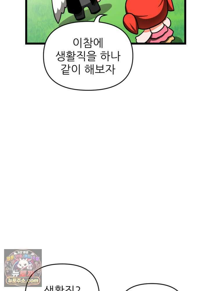 초보자가 MMORPG하는 만화 이 사람 생산직은 어떨까? 12