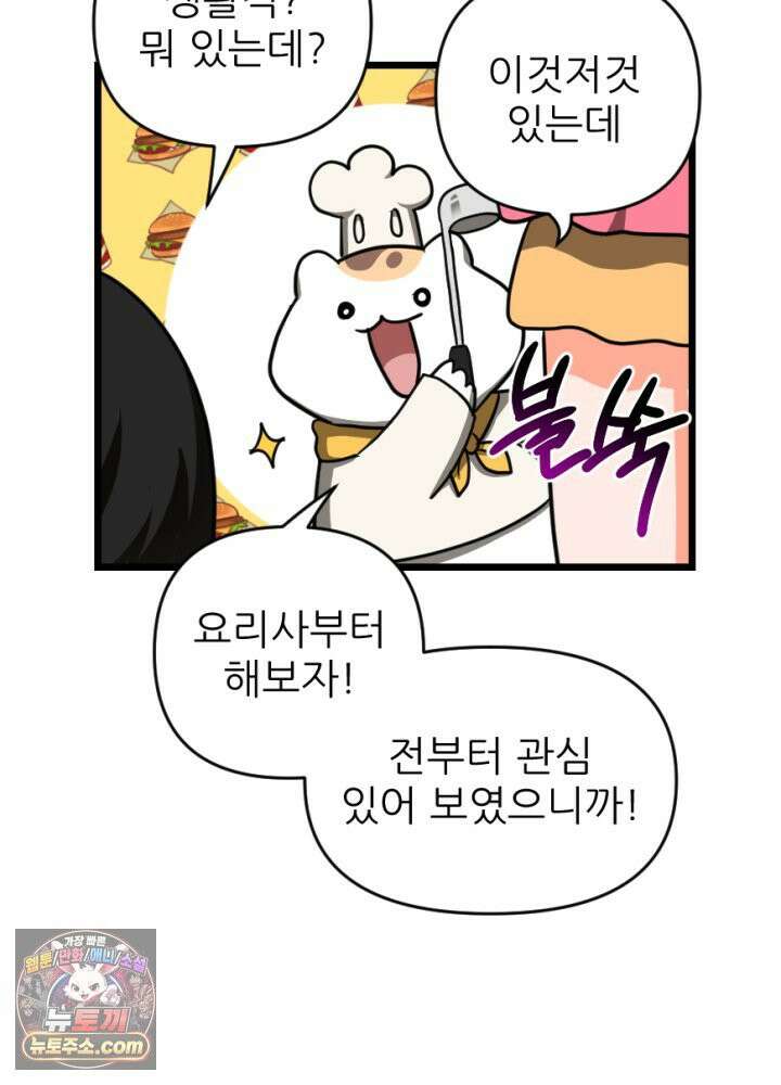 초보자가 MMORPG하는 만화 이 사람 생산직은 어떨까? 13