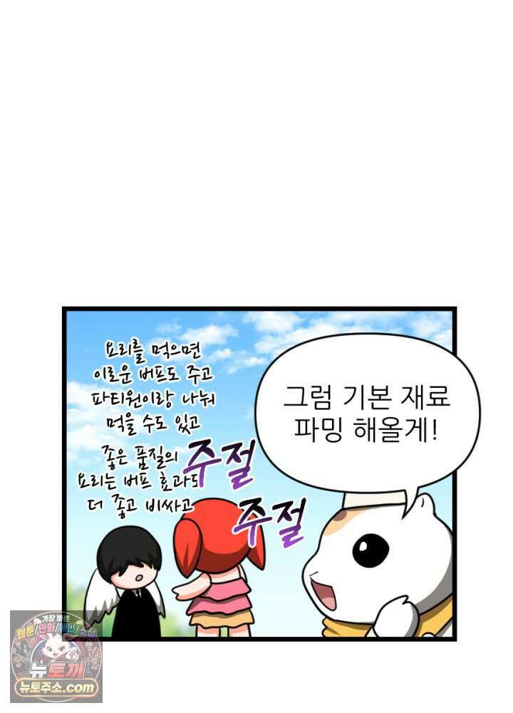 초보자가 MMORPG하는 만화 이 사람 생산직은 어떨까? 14