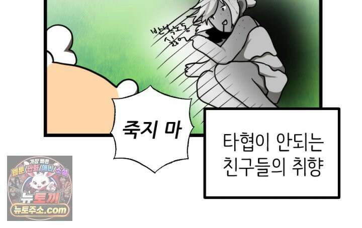 초보자가 MMORPG하는 만화 이 사람 생산직은 어떨까? 16