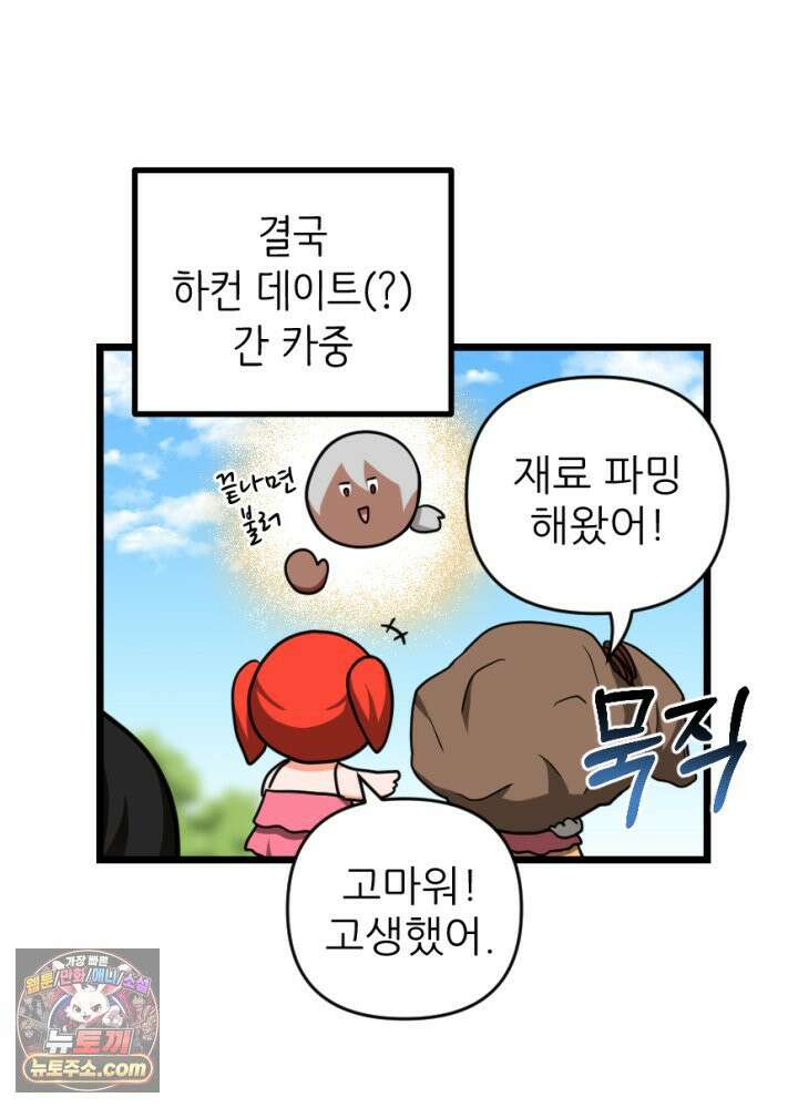초보자가 MMORPG하는 만화 이 사람 생산직은 어떨까? 18