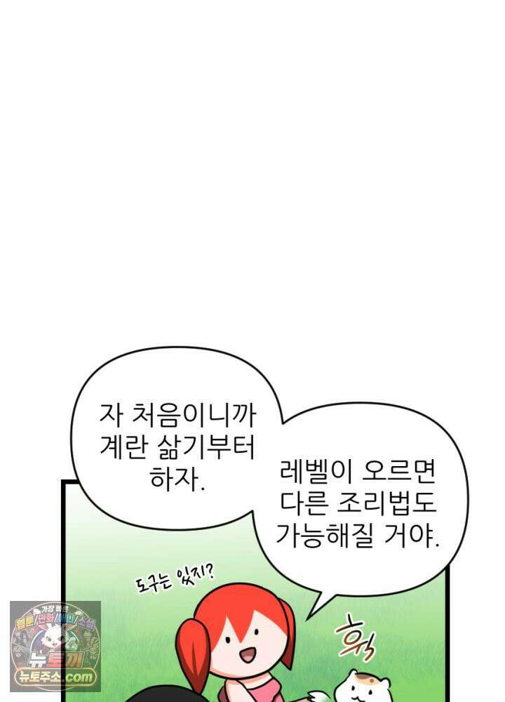 초보자가 MMORPG하는 만화 이 사람 생산직은 어떨까? 19