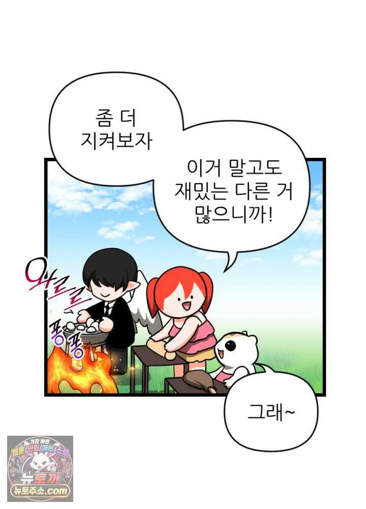 초보자가 MMORPG하는 만화 이 사람 생산직은 어떨까? 26