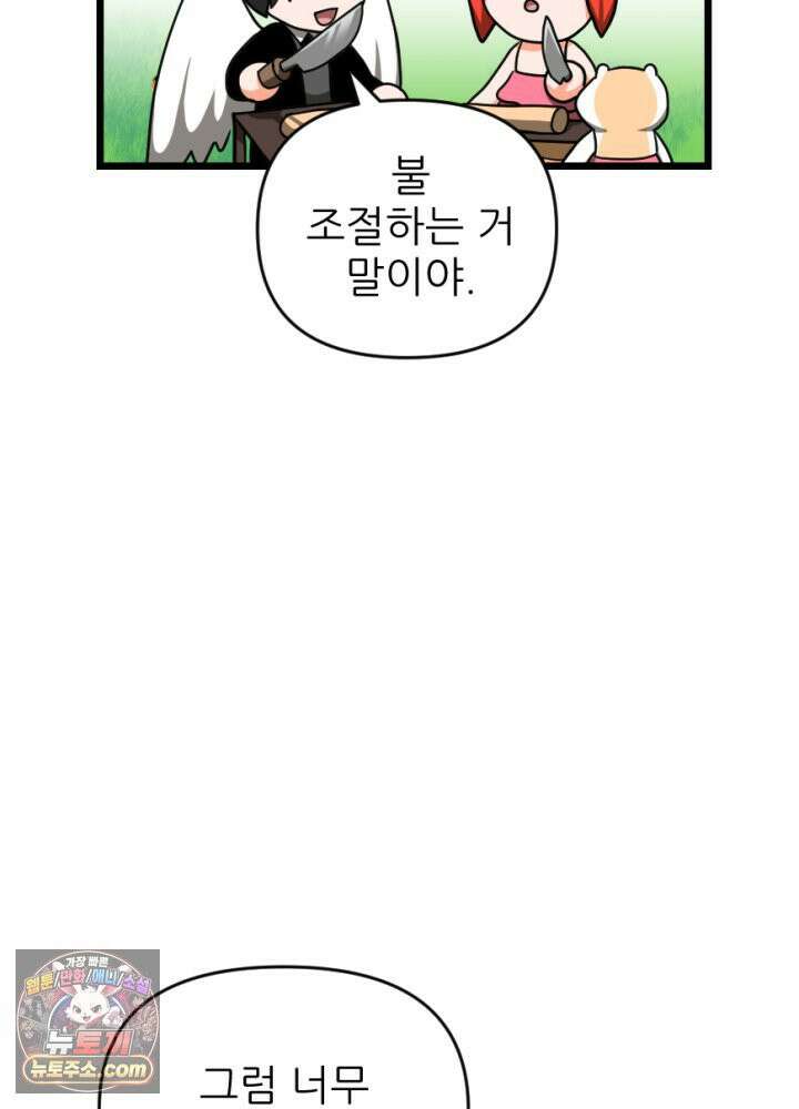 초보자가 MMORPG하는 만화 이 사람 생산직은 어떨까? 28