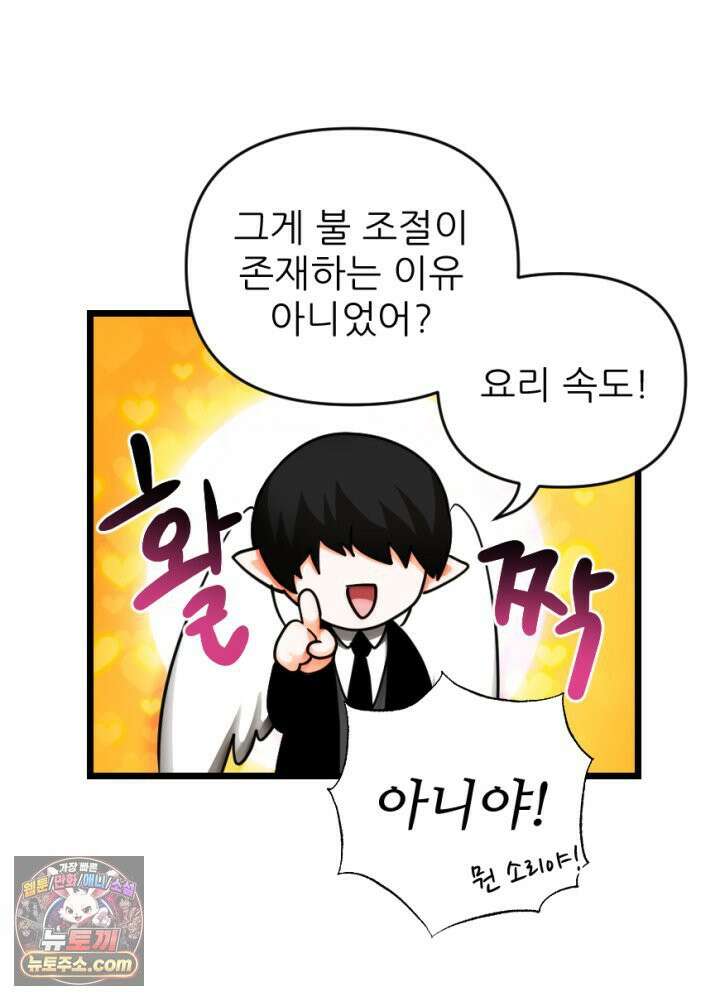 초보자가 MMORPG하는 만화 이 사람 생산직은 어떨까? 34