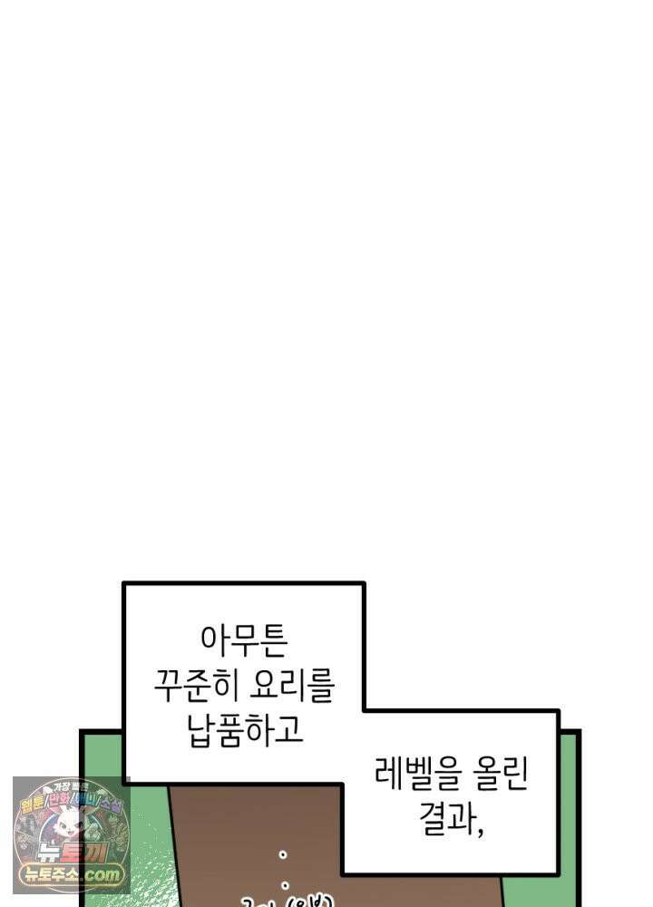 초보자가 MMORPG하는 만화 이 사람 생산직은 어떨까? 39