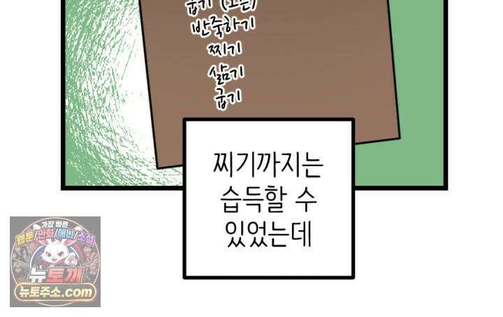 초보자가 MMORPG하는 만화 이 사람 생산직은 어떨까? 40