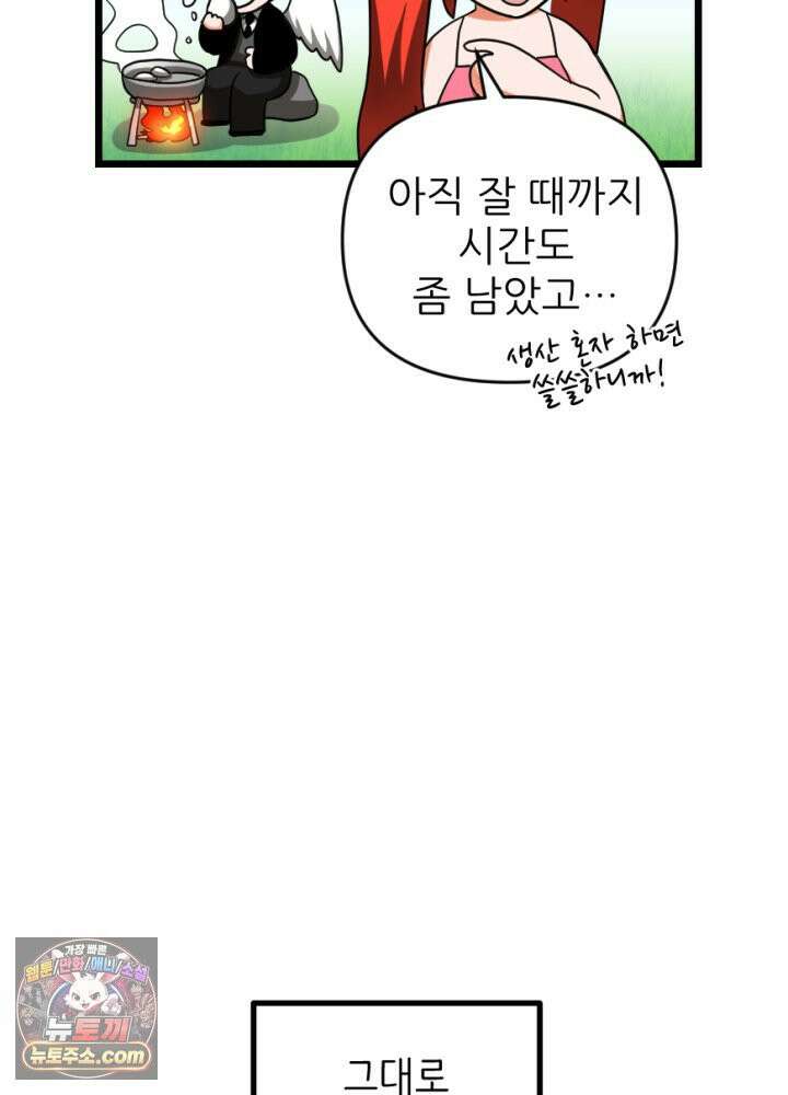 초보자가 MMORPG하는 만화 이 사람 생산직은 어떨까? 44
