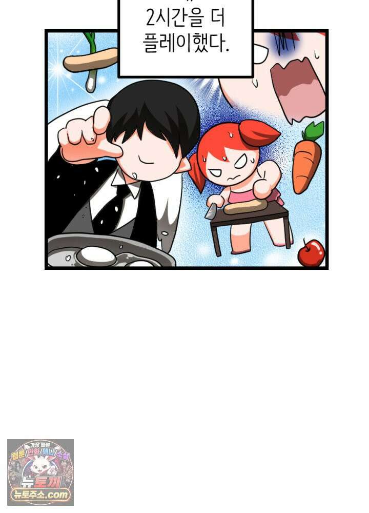 초보자가 MMORPG하는 만화 이 사람 생산직은 어떨까? 45