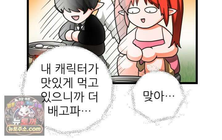 초보자가 MMORPG하는 만화 이 사람 생산직은 어떨까? 48