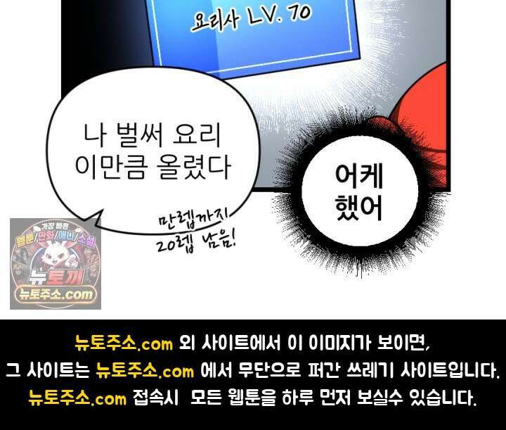 초보자가 MMORPG하는 만화 이 사람 생산직은 어떨까? 56