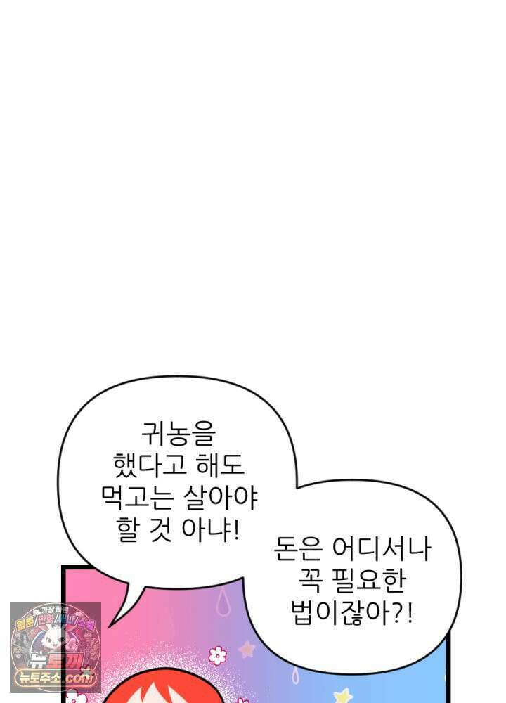 초보자가 MMORPG하는 만화 은퇴 용사는 귀농을 결심했습니다 15