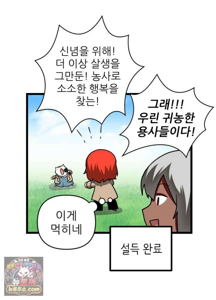 초보자가 MMORPG하는 만화 은퇴 용사는 귀농을 결심했습니다 18