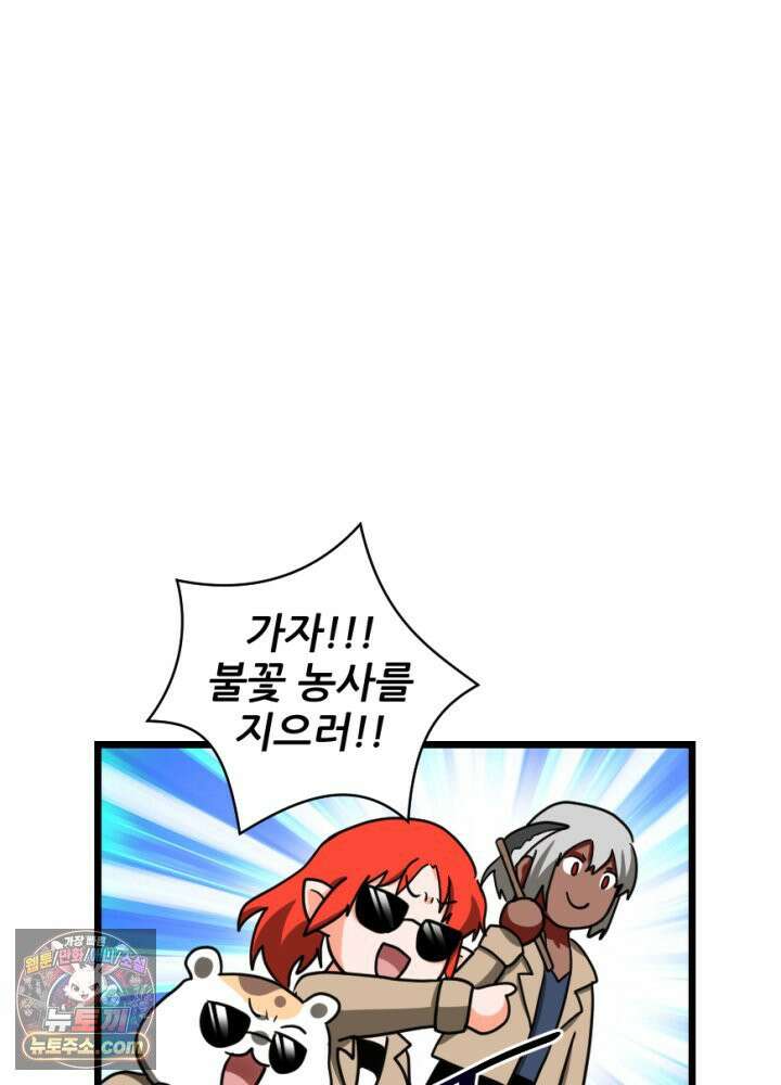 초보자가 MMORPG하는 만화 은퇴 용사는 귀농을 결심했습니다 19