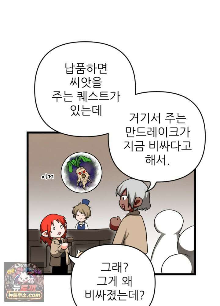 초보자가 MMORPG하는 만화 은퇴 용사는 귀농을 결심했습니다 22