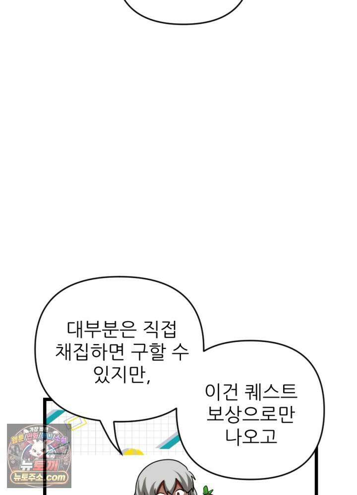 초보자가 MMORPG하는 만화 은퇴 용사는 귀농을 결심했습니다 23