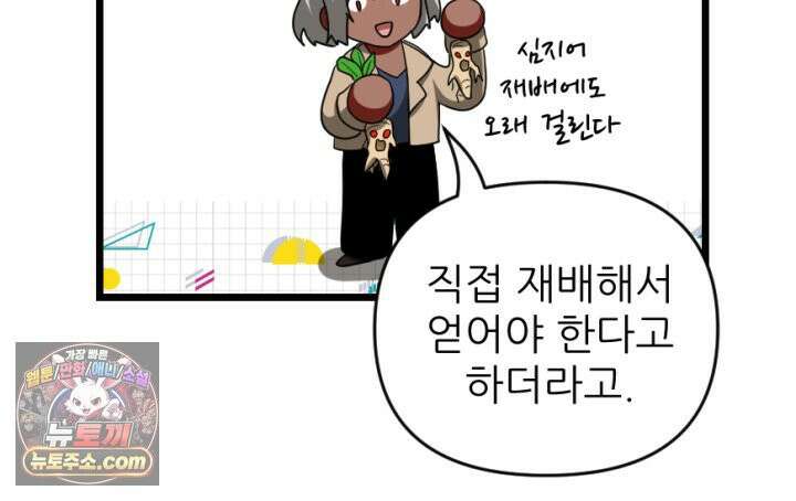 초보자가 MMORPG하는 만화 은퇴 용사는 귀농을 결심했습니다 24