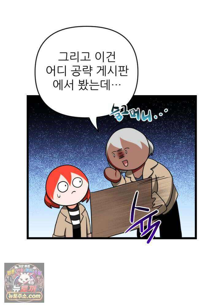 초보자가 MMORPG하는 만화 은퇴 용사는 귀농을 결심했습니다 26