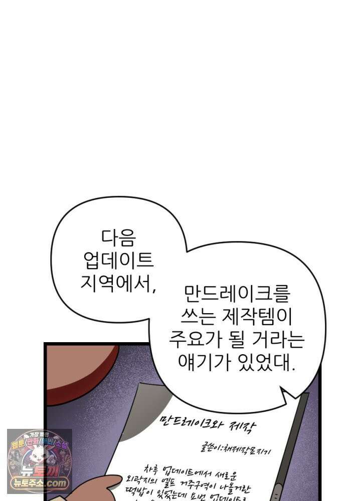 초보자가 MMORPG하는 만화 은퇴 용사는 귀농을 결심했습니다 27