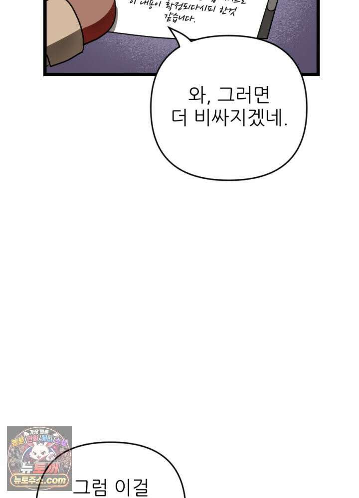 초보자가 MMORPG하는 만화 은퇴 용사는 귀농을 결심했습니다 28