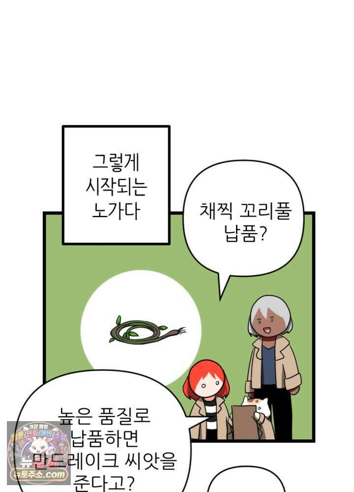 초보자가 MMORPG하는 만화 은퇴 용사는 귀농을 결심했습니다 30