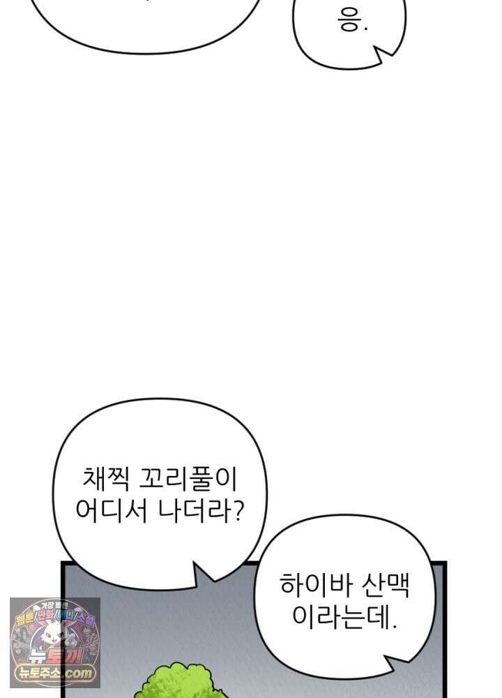 초보자가 MMORPG하는 만화 은퇴 용사는 귀농을 결심했습니다 31
