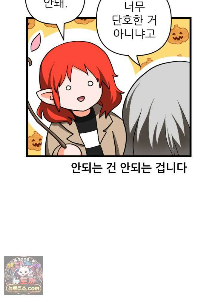 초보자가 MMORPG하는 만화 은퇴 용사는 귀농을 결심했습니다 45