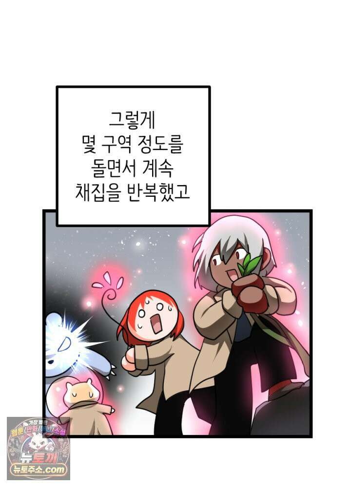 초보자가 MMORPG하는 만화 은퇴 용사는 귀농을 결심했습니다 46