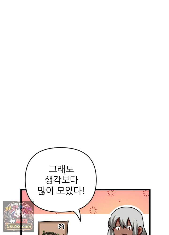 초보자가 MMORPG하는 만화 은퇴 용사는 귀농을 결심했습니다 47