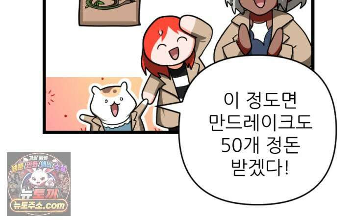초보자가 MMORPG하는 만화 은퇴 용사는 귀농을 결심했습니다 48