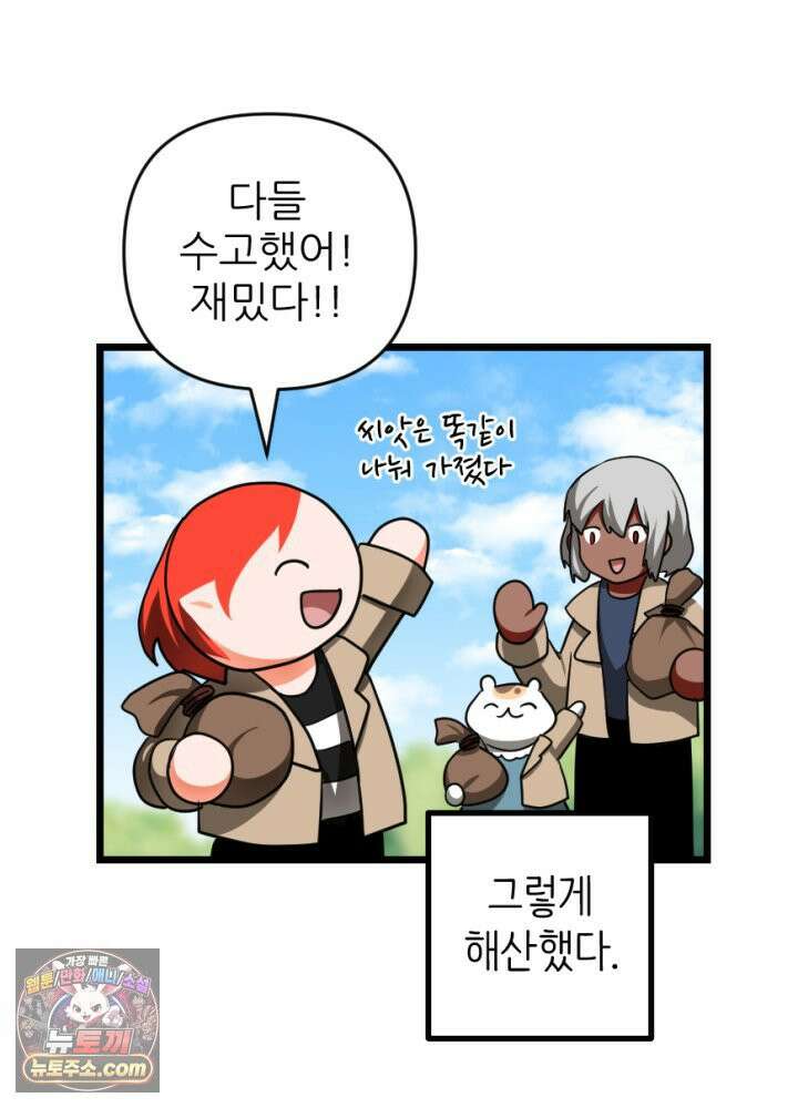 초보자가 MMORPG하는 만화 은퇴 용사는 귀농을 결심했습니다 50