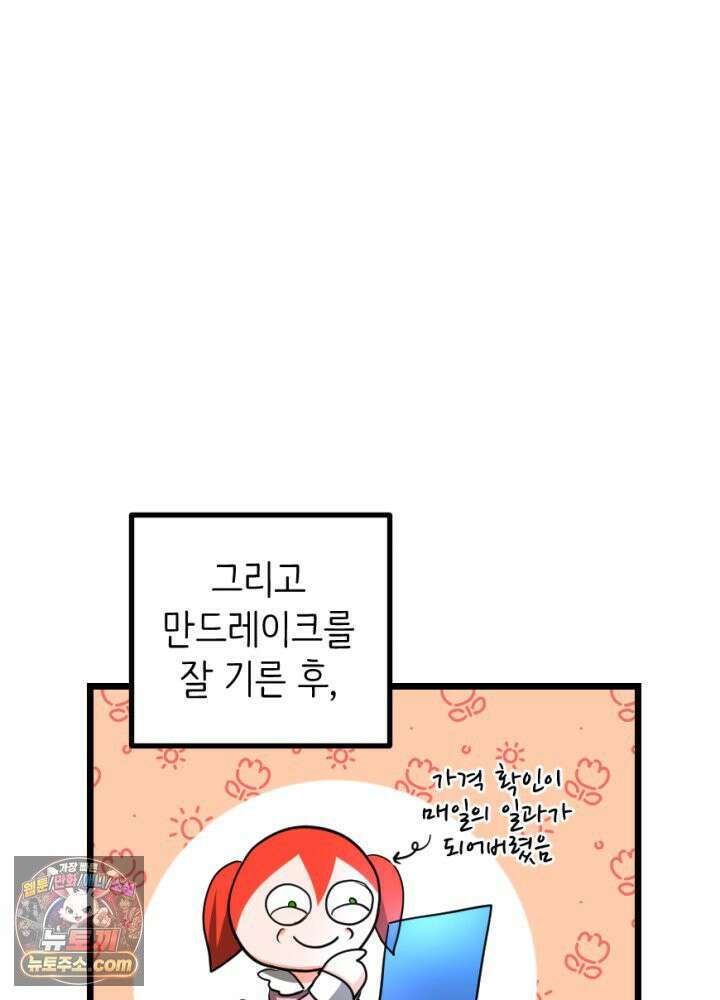 초보자가 MMORPG하는 만화 은퇴 용사는 귀농을 결심했습니다 51