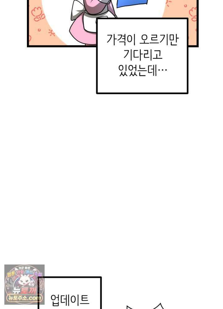 초보자가 MMORPG하는 만화 은퇴 용사는 귀농을 결심했습니다 52