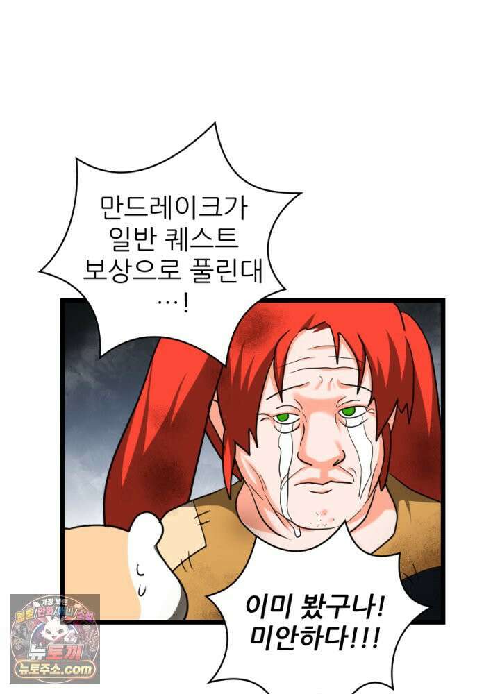 초보자가 MMORPG하는 만화 은퇴 용사는 귀농을 결심했습니다 54