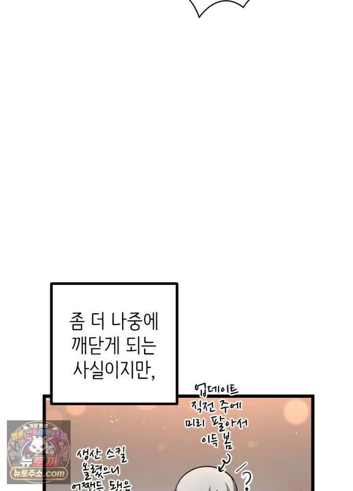 초보자가 MMORPG하는 만화 은퇴 용사는 귀농을 결심했습니다 55