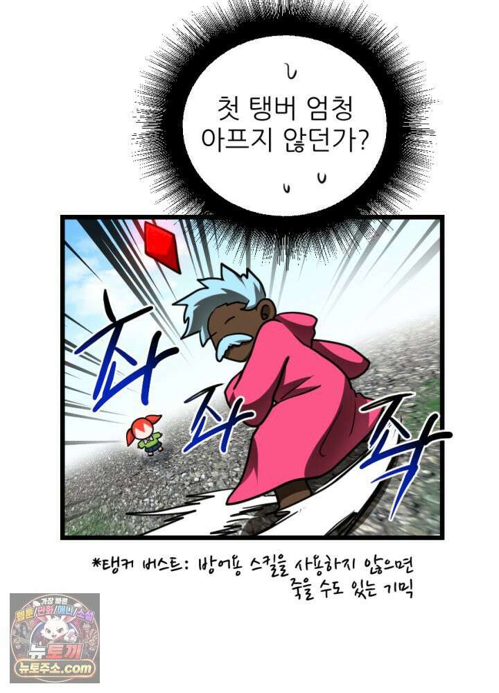 초보자가 MMORPG하는 만화 패치 전에는 무얼 해야 할까? 34