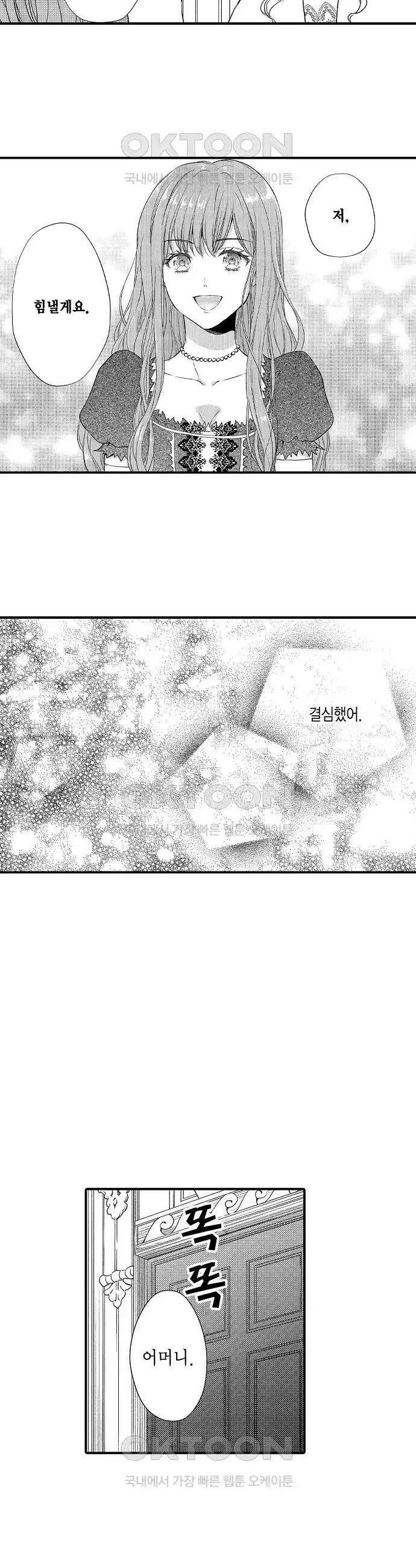 앙숙인 약혼자가 갑자기 프로포즈해 왔다 18화 2