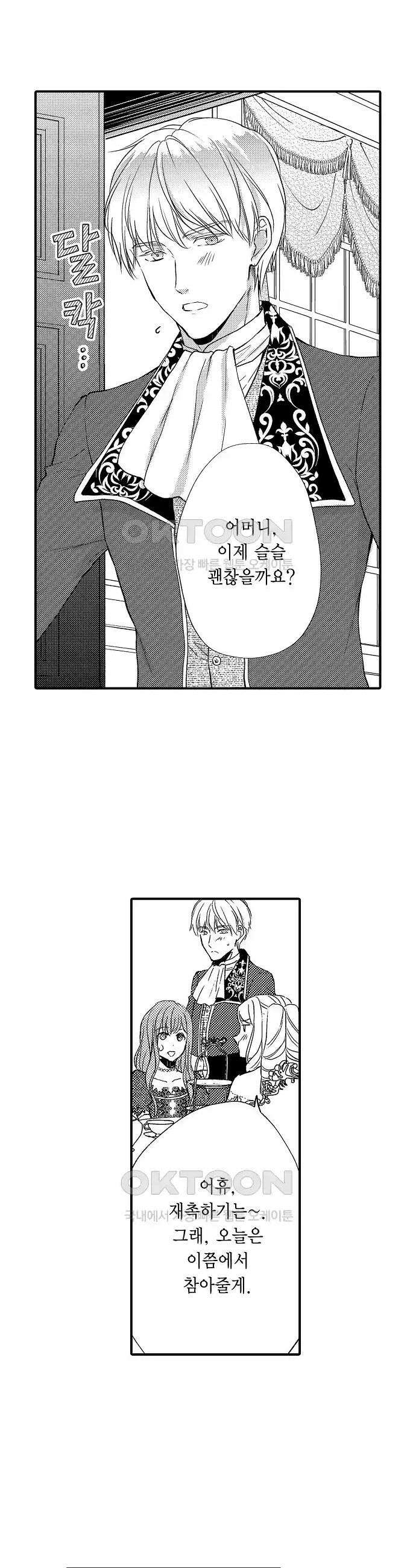 앙숙인 약혼자가 갑자기 프로포즈해 왔다 18화 3