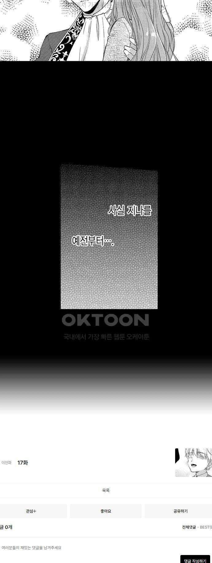 앙숙인 약혼자가 갑자기 프로포즈해 왔다 18화 10