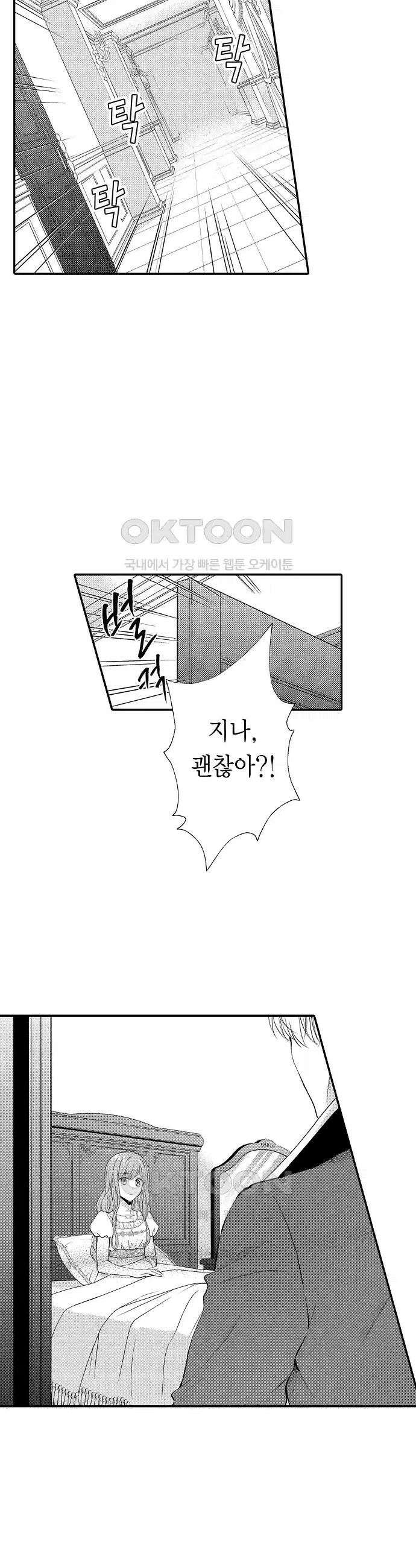 앙숙인 약혼자가 갑자기 프로포즈해 왔다 27화 3